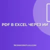 Какая нейросеть переделает скан PDF в таблицу