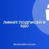 Превышен лимит подписей в ЭДО: как исправить