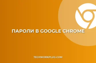 Как посмотреть сохраненные пароли в Chrome: инструкция