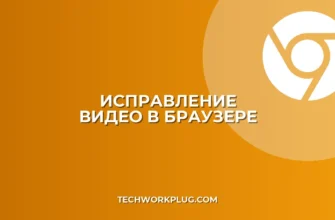 Почему не воспроизводится видео в браузере без звука