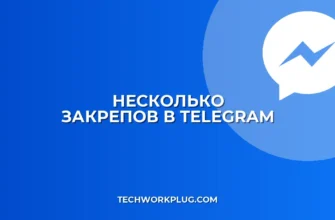 Как закрепить несколько сообщений в Telegram
