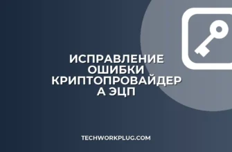 Внутренняя ошибка криптопровайдера: как исправить