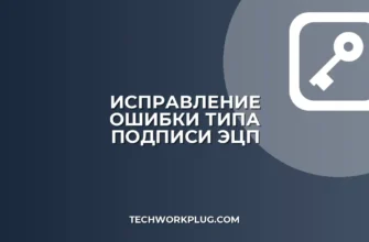 Ошибка: Сертификат не обеспечивает тип подписи — решение