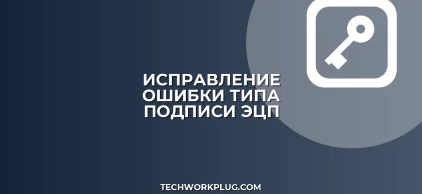 Ошибка: Сертификат не обеспечивает тип подписи — решение