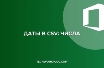 Почему даты в CSV становятся числами: Полное руководство