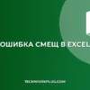 Почему не работает СМЕЩ с отрицательным смещением