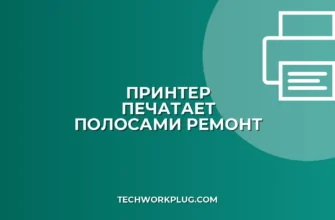 Почему принтер печатает полосами: причины и решения