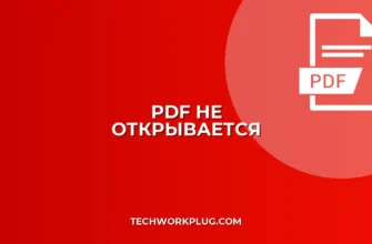 Почему PDF не открывается в браузере: Решение проблем