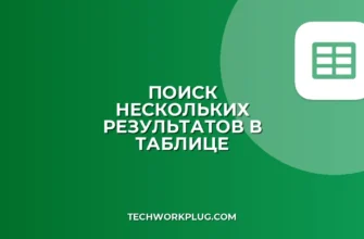 Поиск в таблице с выводом нескольких результатов