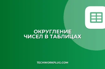Как округлить числа до 2 знаков в Google Sheets
