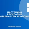 Не работает переключение раскладки на экране входа Windows