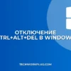 Не работает вход без Ctrl+Alt+Del: как исправить