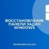 Пропала панель задач на втором мониторе: как вернуть