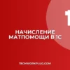 Начисление материальной помощи в 1С 8.3: инструкция