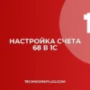 Почему в 1С не отображается счет 68 в анализе по налогам
