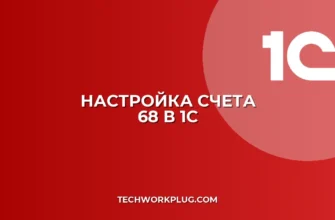 Почему в 1С не отображается счет 68 в анализе по налогам