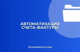 Автоматизация счета-фактуры: настройка при реализации