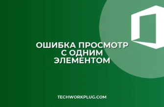 Почему не работает ПРОСМОТР с одним элементом в Excel