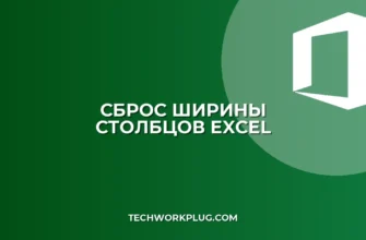 Почему Excel не сохраняет ширину столбцов в HTML