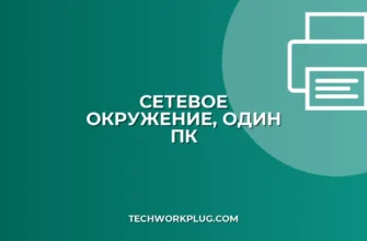 Почему в сетевом окружении виден только один ПК? Решение