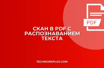 Как сделать PDF из скана с распознаванием текста (OCR)
