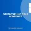 Отключение масштабирования DPI в Windows