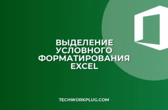 Как выделить ячейки с одинаковым форматированием в Excel